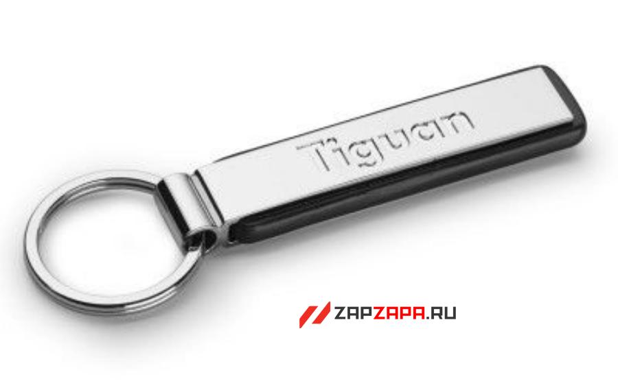 Брелок Volkswagen Tiguan Key Chain Pendant Silver Metal