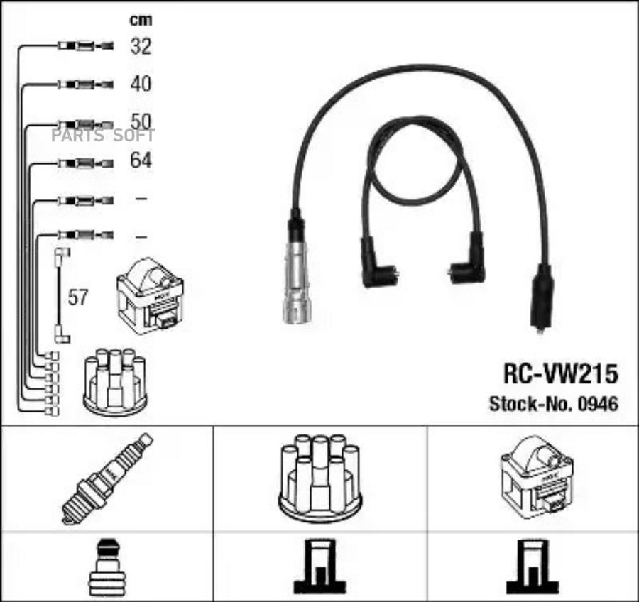 Провода в/в RCVW215