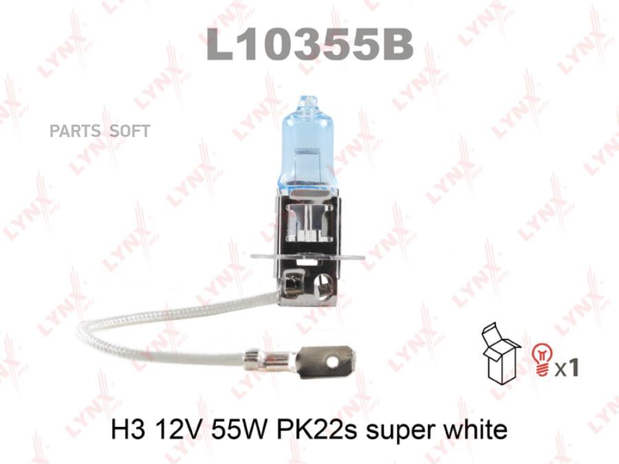 Лампа накаливания галогенная, H3 12V 55W PK22s, Lynxauto Super White