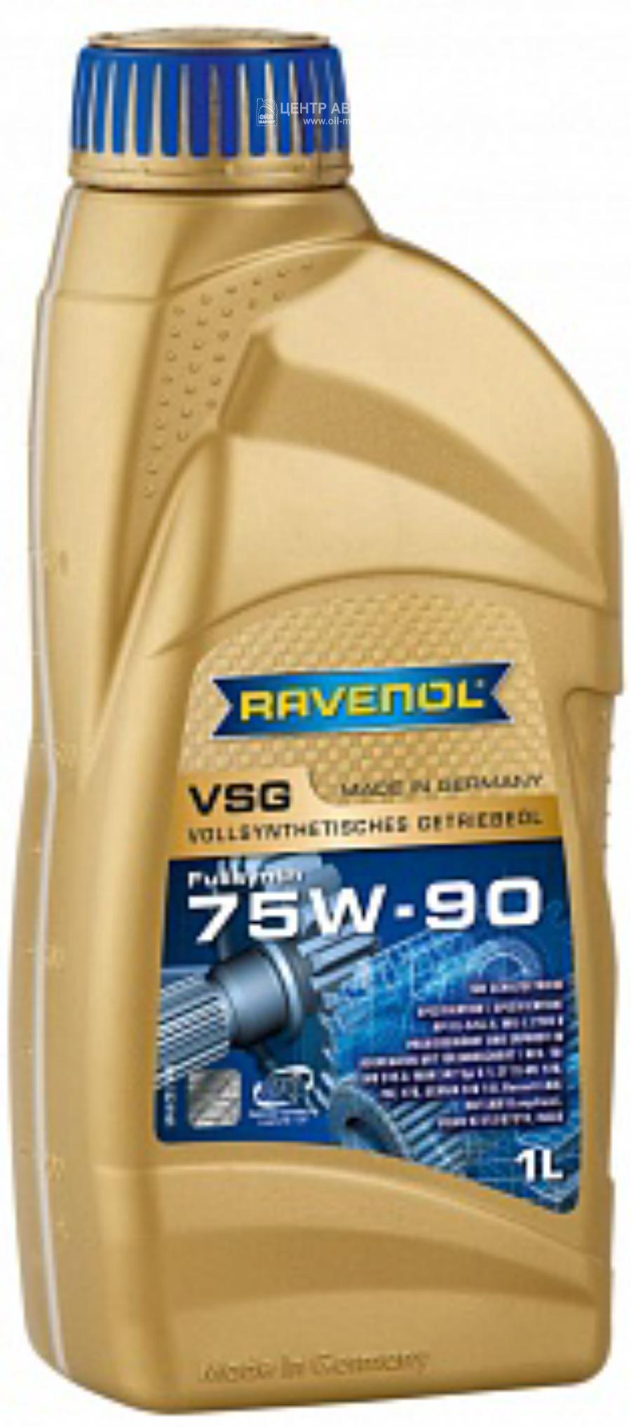 Трансмиссионное масло ravenol vsg sae 75w-90 ( 1л) new