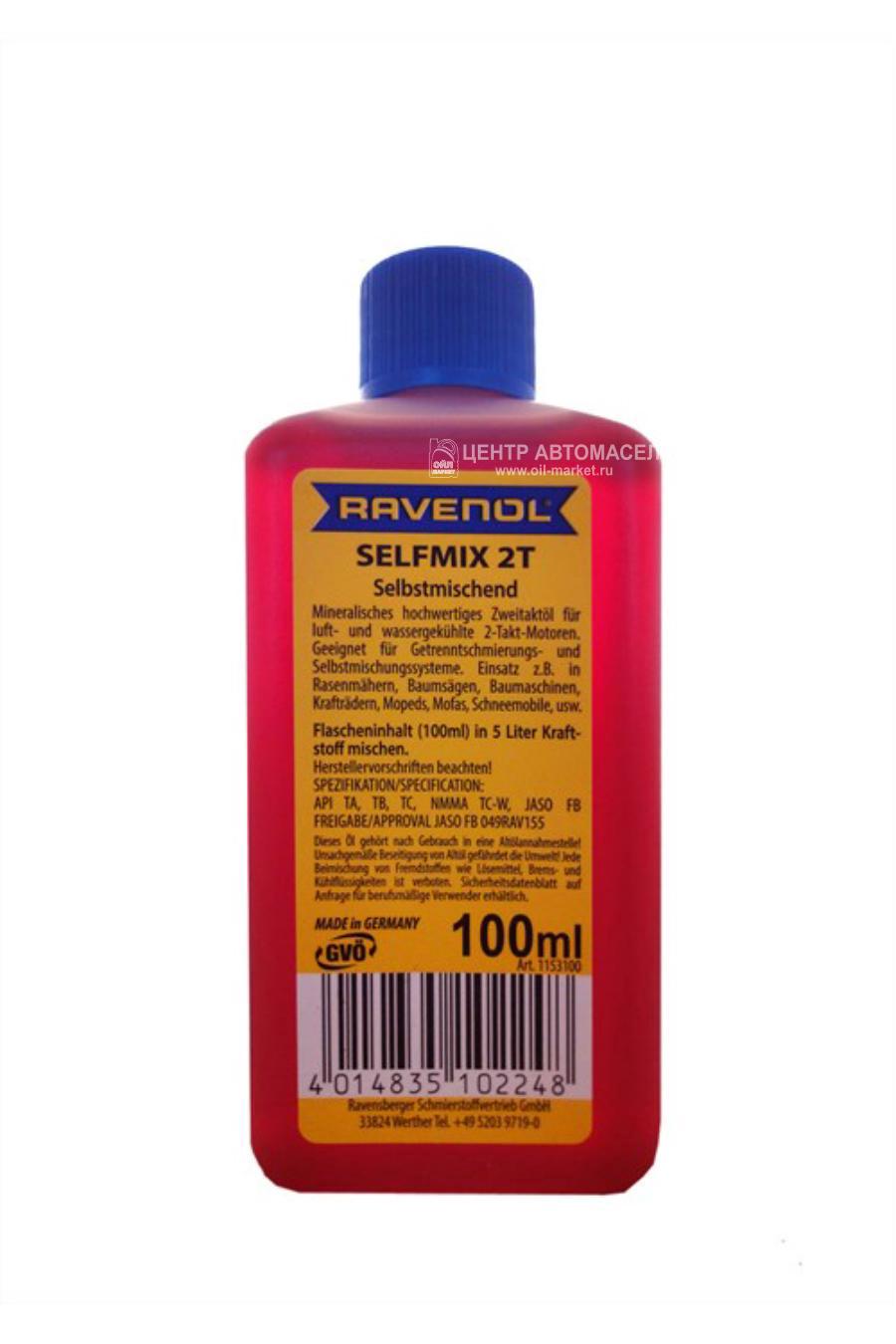 Двухтактное масло моторное минеральное РАВЕНОЛ 2-Takt Selfmix 2T 0,1л